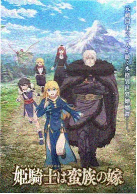 星海纪元日本科幻机战动漫番剧海报